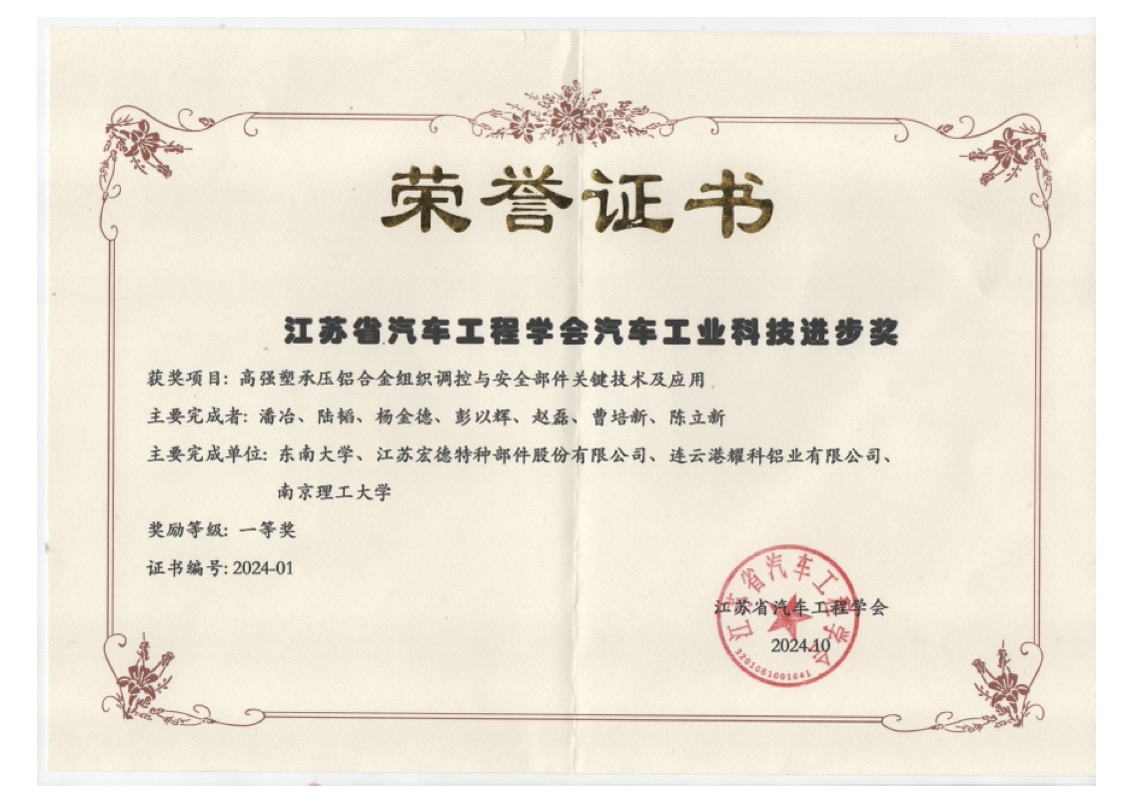 江苏省汽车工程学汽车工业科技进步奖