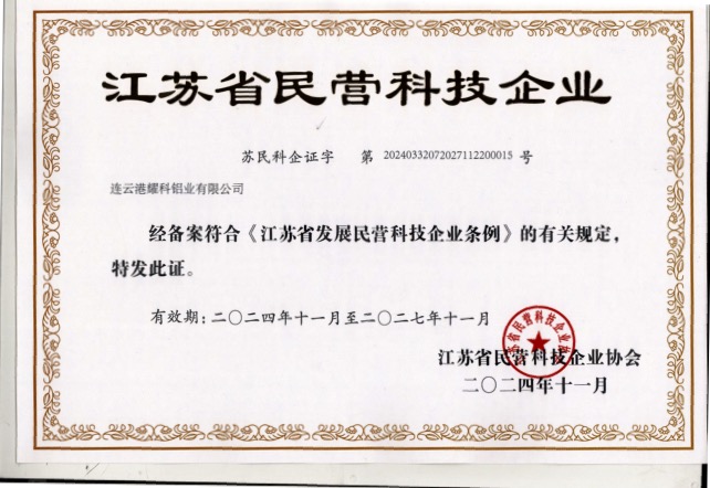 江苏省民营科技企业